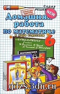 ГДЗ Математика 6 класс Виленкин Н.Я. 2013г.